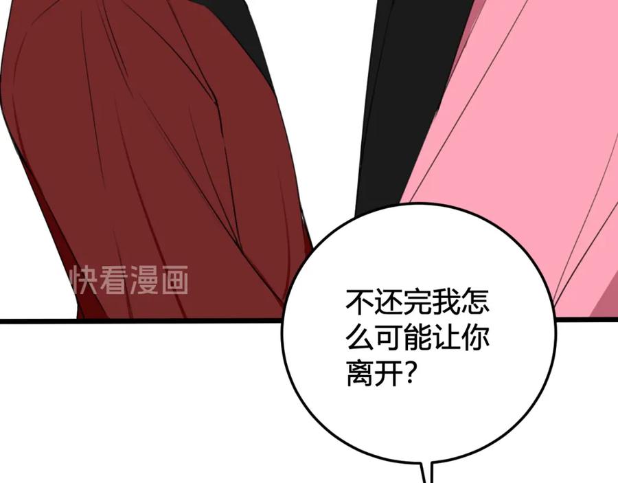《我们名声不太好》第29话 你会动摇吗？ 第31页