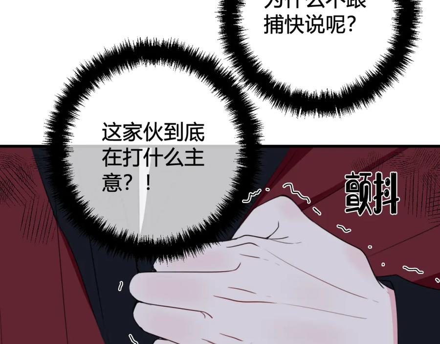 《我们名声不太好》第29话 你会动摇吗？ 第10页