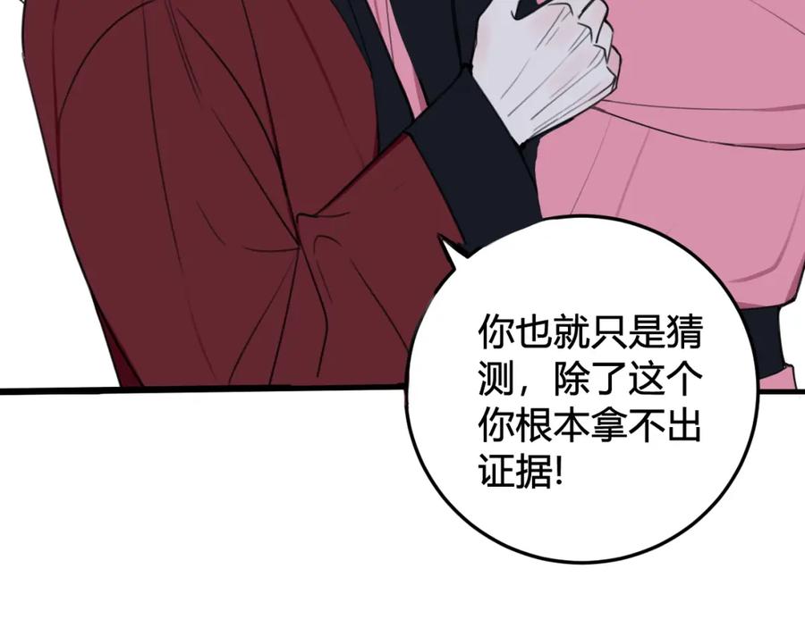 《我们名声不太好》第29话 你会动摇吗？ 第18页