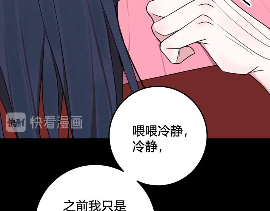 《我们名声不太好》第29话 你会动摇吗？ 第47页