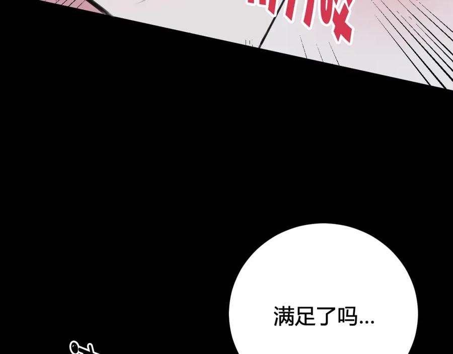 《我们名声不太好》第29话 你会动摇吗？ 第80页