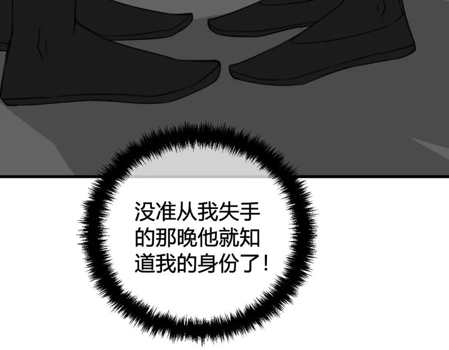 《我们名声不太好》第29话 你会动摇吗？ 第35页