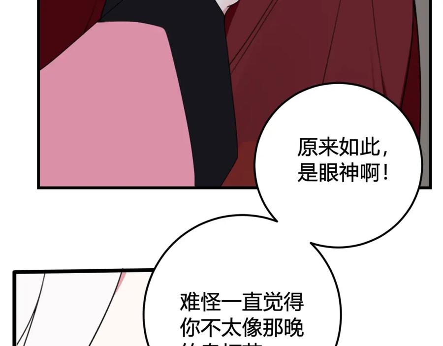 《我们名声不太好》第29话 你会动摇吗？ 第58页