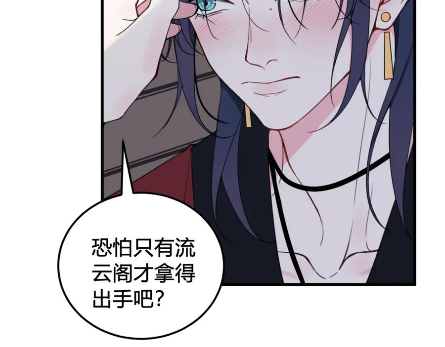 《我们名声不太好》第29话 你会动摇吗？ 第15页