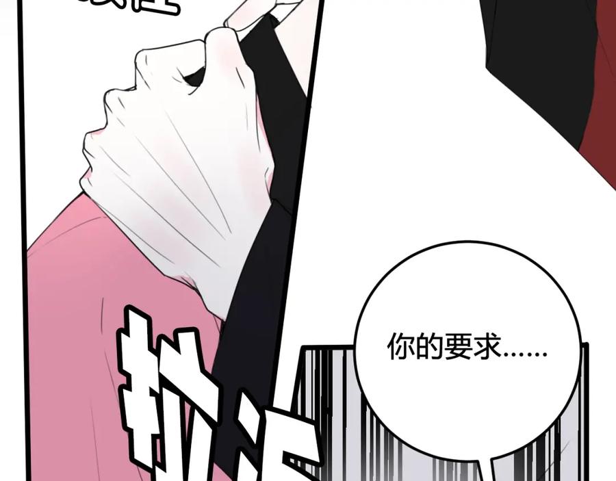 《我们名声不太好》第29话 你会动摇吗？ 第70页