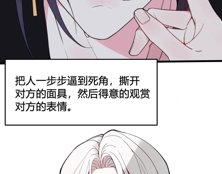 《我们名声不太好》第29话 你会动摇吗？ 第63页