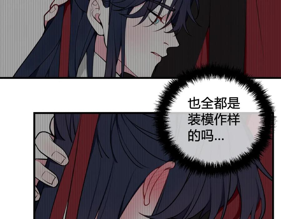 《我们名声不太好》第29话 你会动摇吗？ 第43页