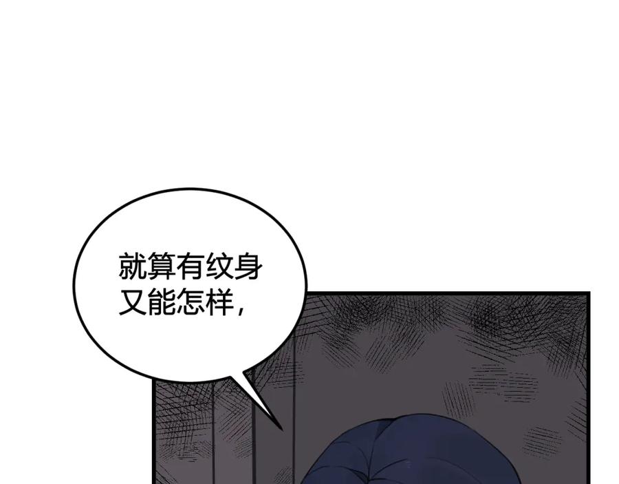 《我们名声不太好》第29话 你会动摇吗？ 第6页