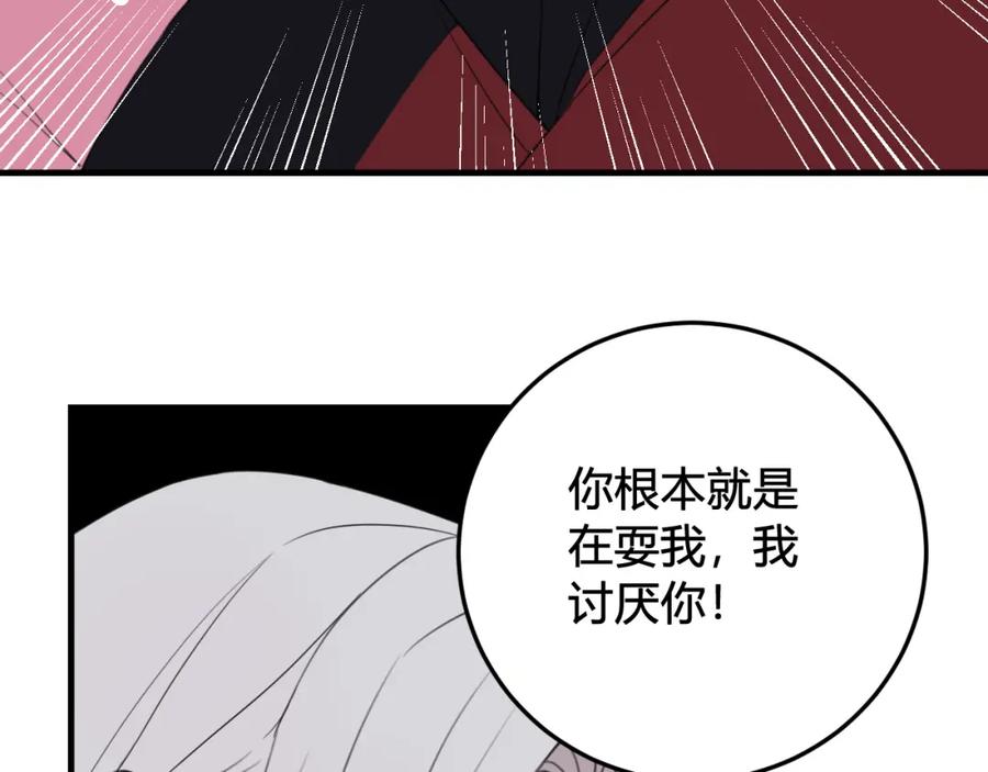 《我们名声不太好》第29话 你会动摇吗？ 第54页