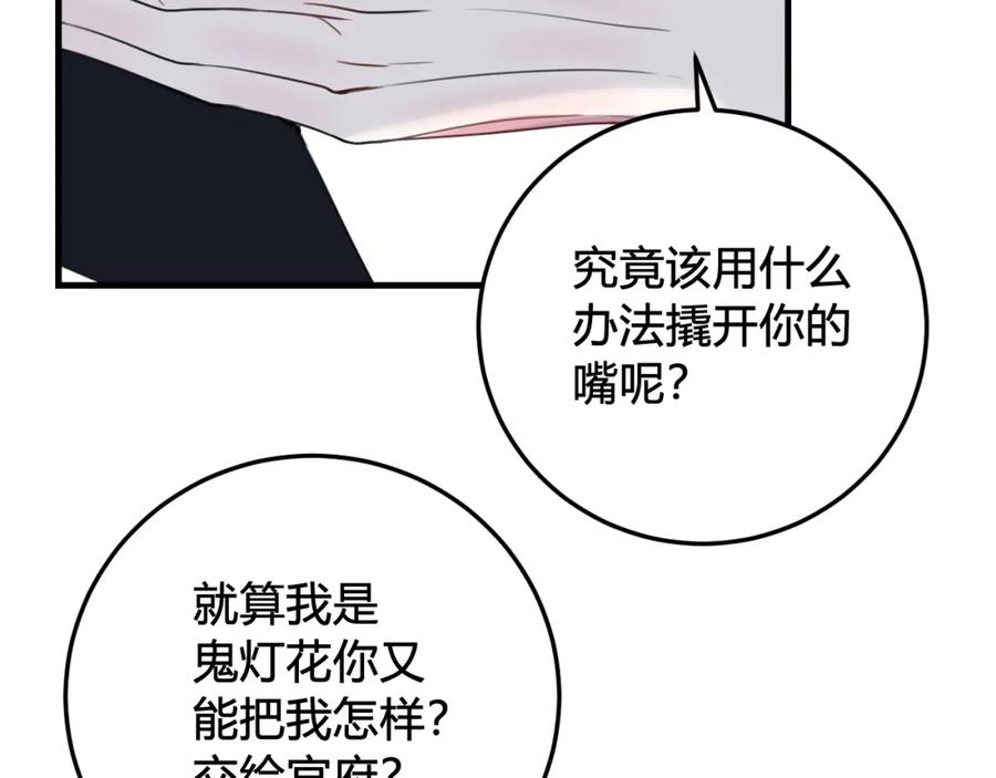 《我们名声不太好》第29话 你会动摇吗？ 第22页