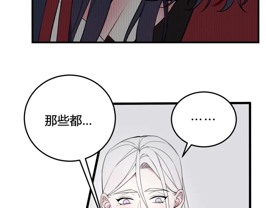 《我们名声不太好》第29话 你会动摇吗？ 第44页