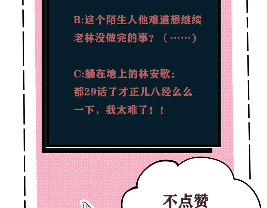 《我们名声不太好》第29话 你会动摇吗？ 第98页