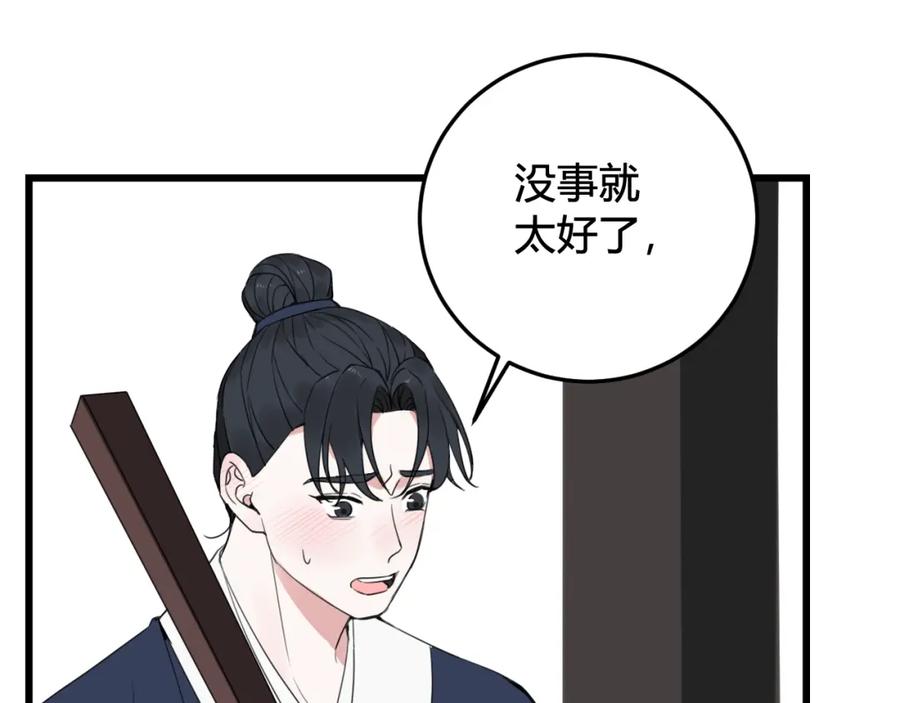 《我们名声不太好》第30话 吃醋！ 第9页
