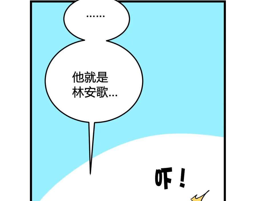 《我们名声不太好》第30话 吃醋！ 第41页