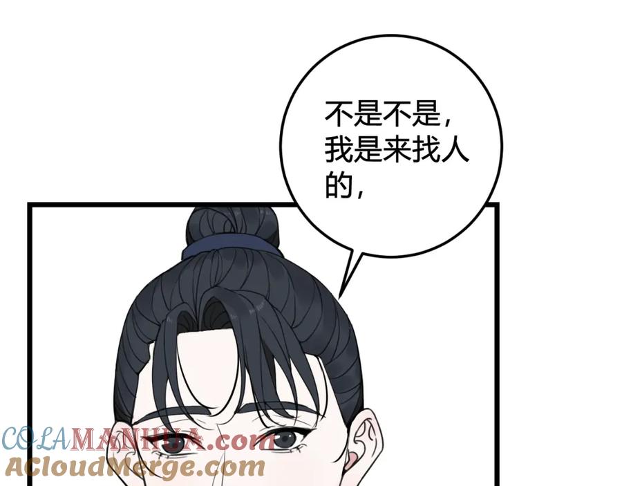 《我们名声不太好》第30话 吃醋！ 第28页