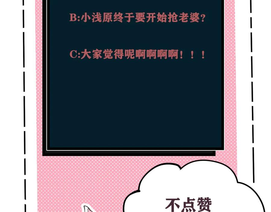 《我们名声不太好》第30话 吃醋！ 第95页