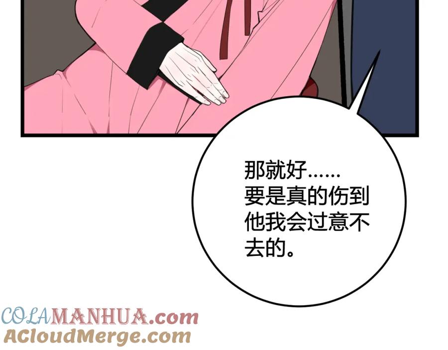 《我们名声不太好》第30话 吃醋！ 第25页