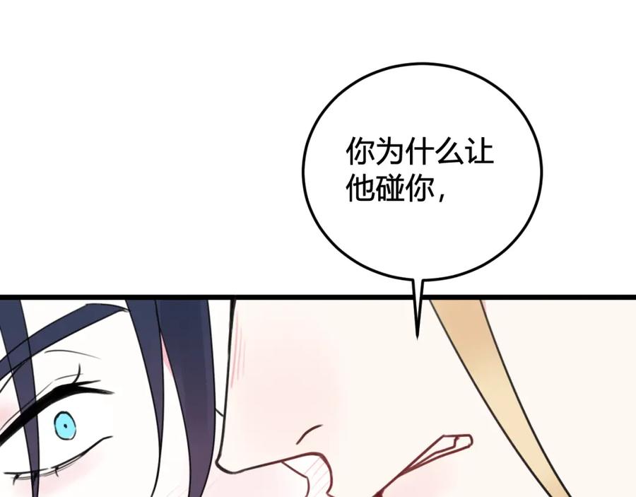 《我们名声不太好》第30话 吃醋！ 第83页