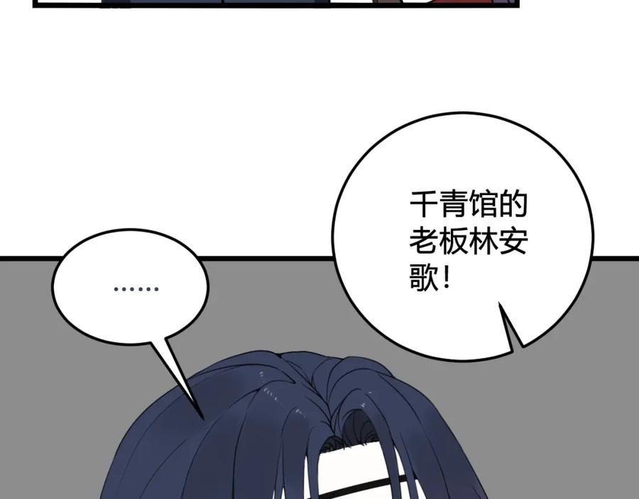 《我们名声不太好》第30话 吃醋！ 第38页