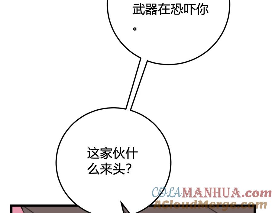《我们名声不太好》第30话 吃醋！ 第61页
