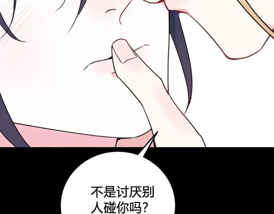 《我们名声不太好》第30话 吃醋！ 第84页