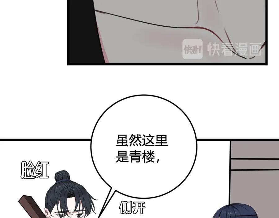 《我们名声不太好》第30话 吃醋！ 第14页