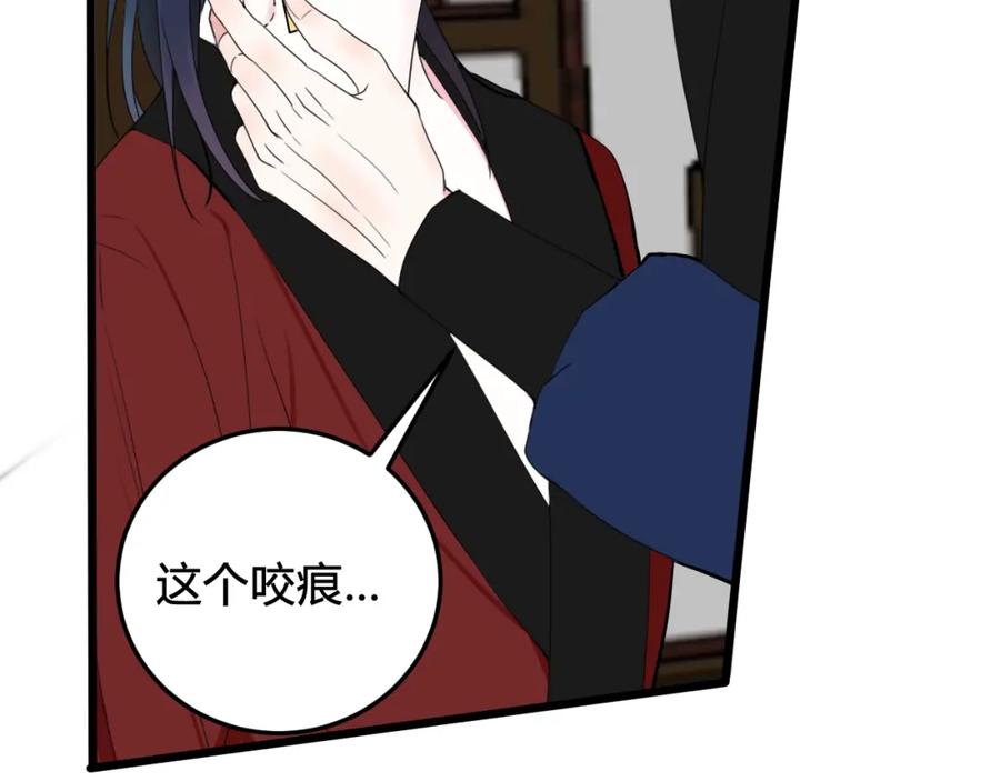 《我们名声不太好》第30话 吃醋！ 第77页