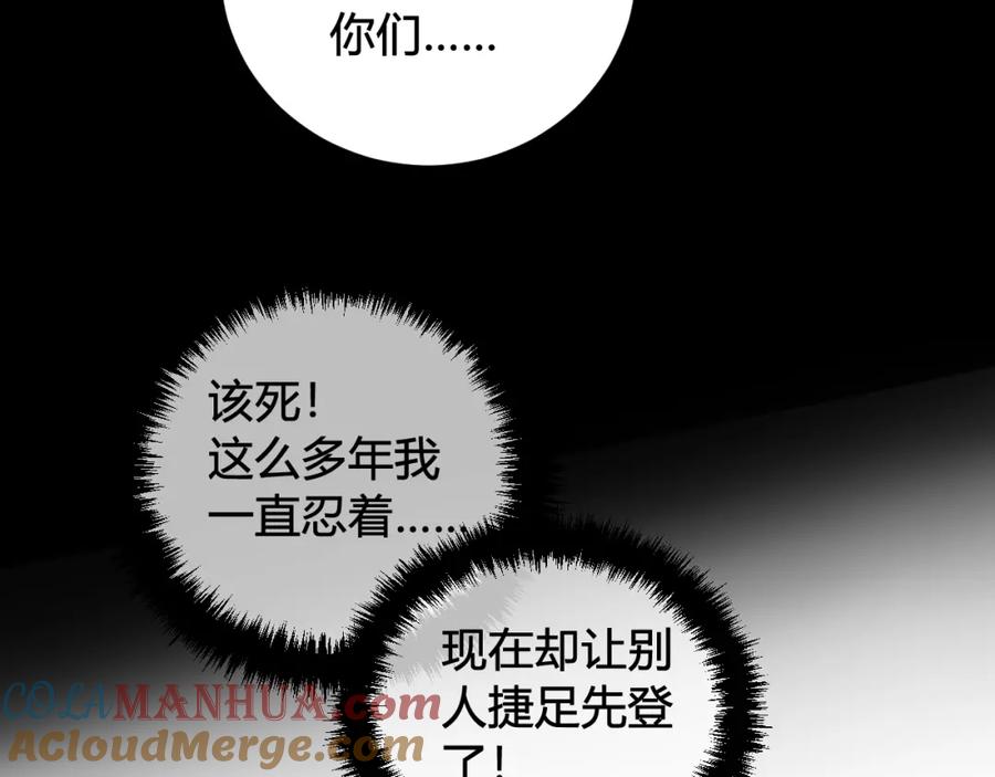 《我们名声不太好》第30话 吃醋！ 第85页
