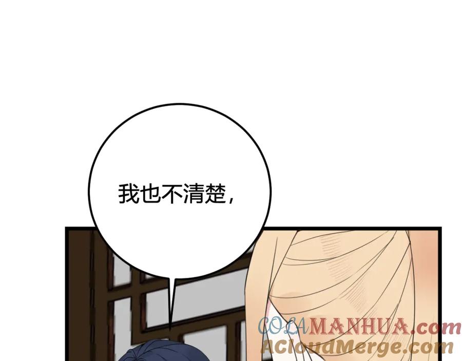 《我们名声不太好》第30话 吃醋！ 第64页
