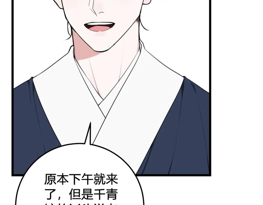 《我们名声不太好》第30话 吃醋！ 第29页