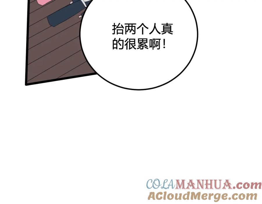 《我们名声不太好》第30话 吃醋！ 第58页