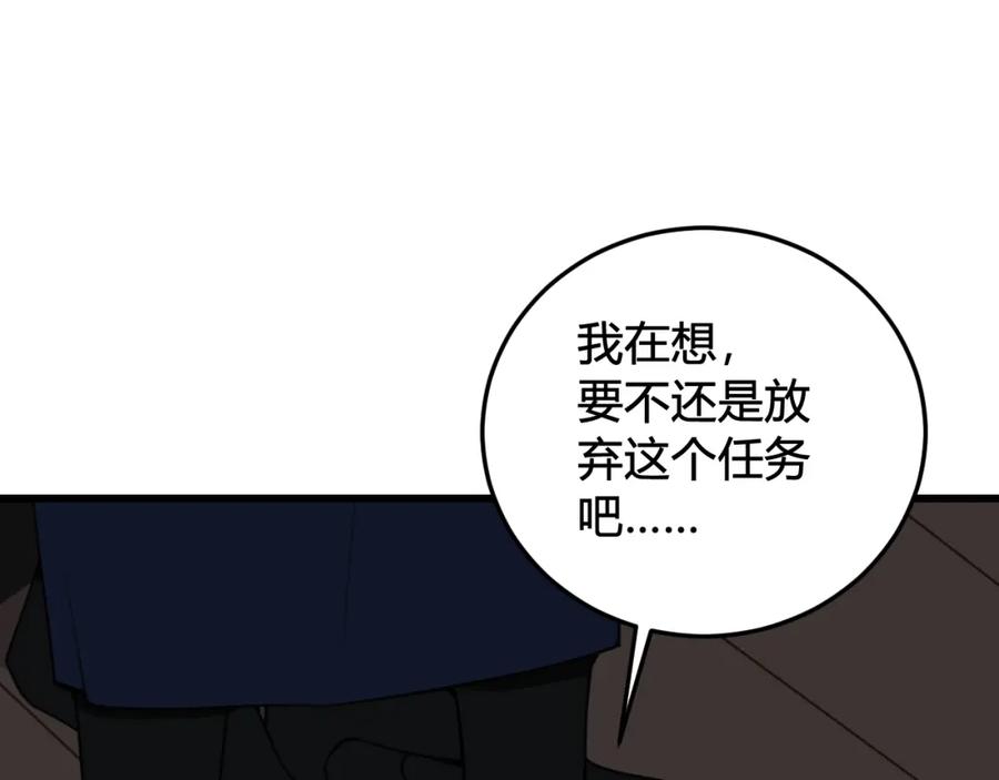 《我们名声不太好》第30话 吃醋！ 第89页