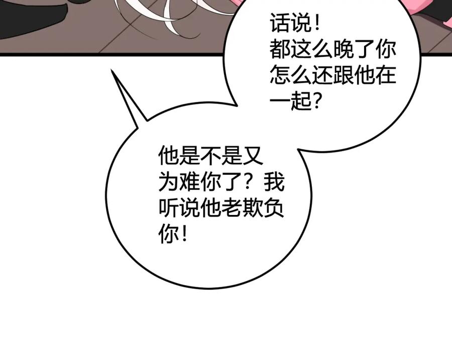 《我们名声不太好》第30话 吃醋！ 第68页
