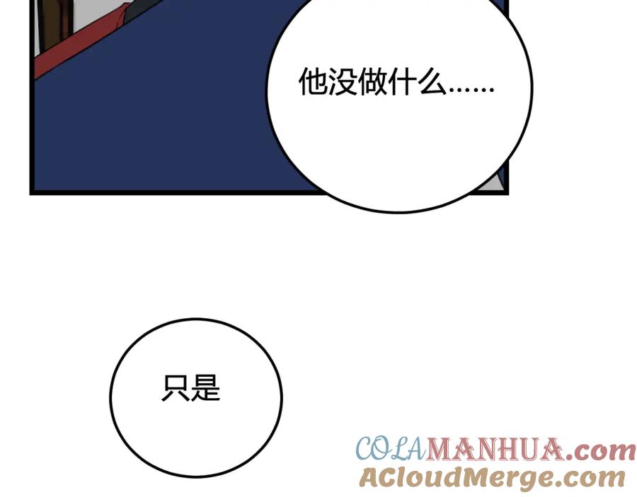 《我们名声不太好》第30话 吃醋！ 第88页