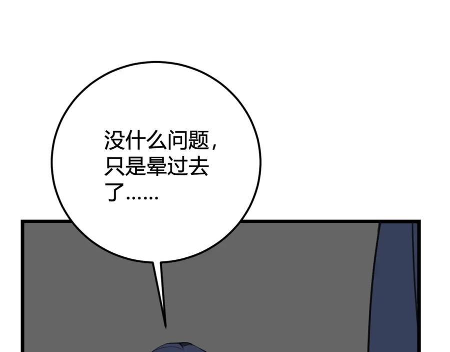 《我们名声不太好》第30话 吃醋！ 第23页