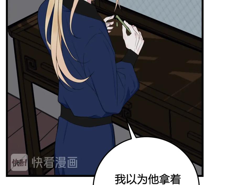 《我们名声不太好》第30话 吃醋！ 第60页