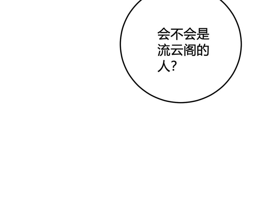 《我们名声不太好》第30话 吃醋！ 第63页