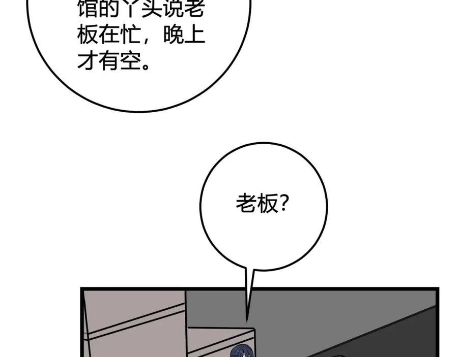 《我们名声不太好》第30话 吃醋！ 第30页