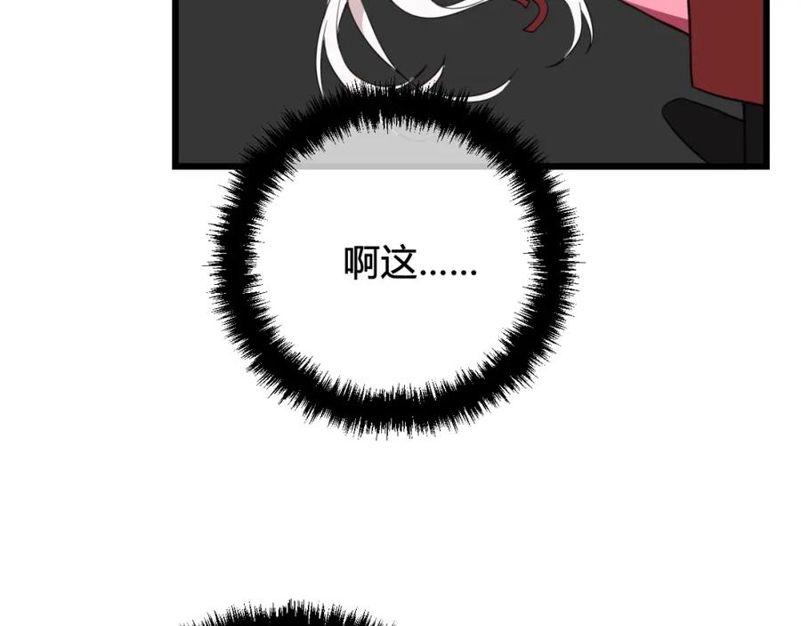 《我们名声不太好》第30话 吃醋！ 第18页