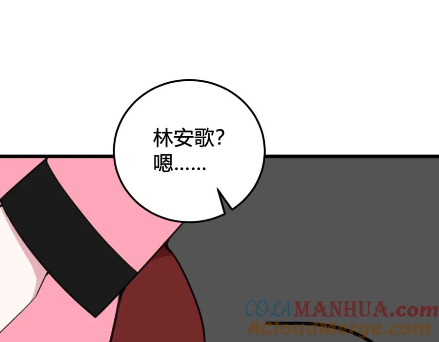 《我们名声不太好》第30话 吃醋！ 第34页