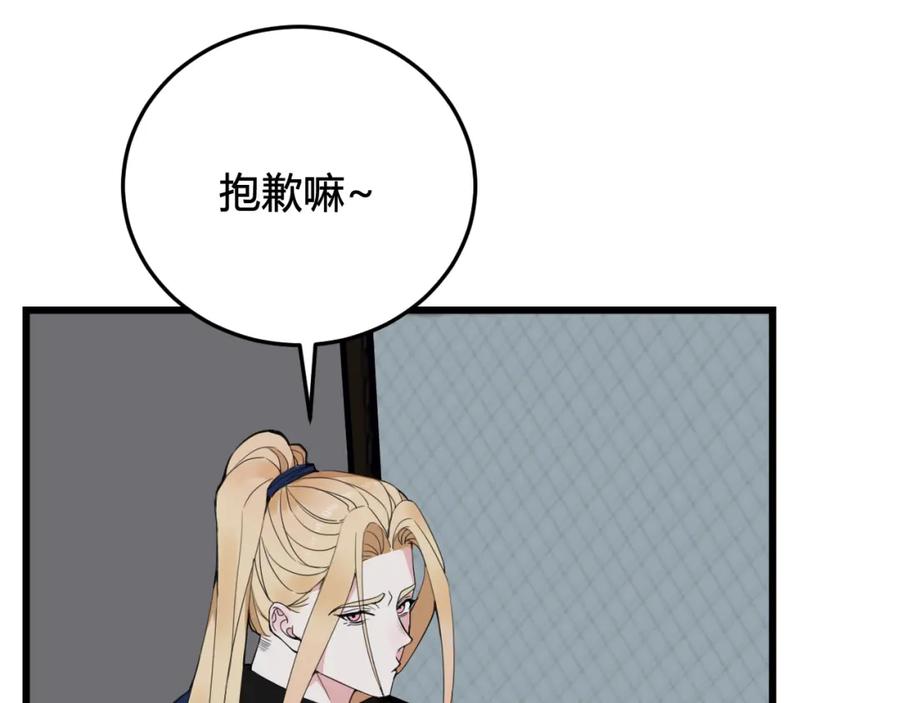 《我们名声不太好》第30话 吃醋！ 第59页