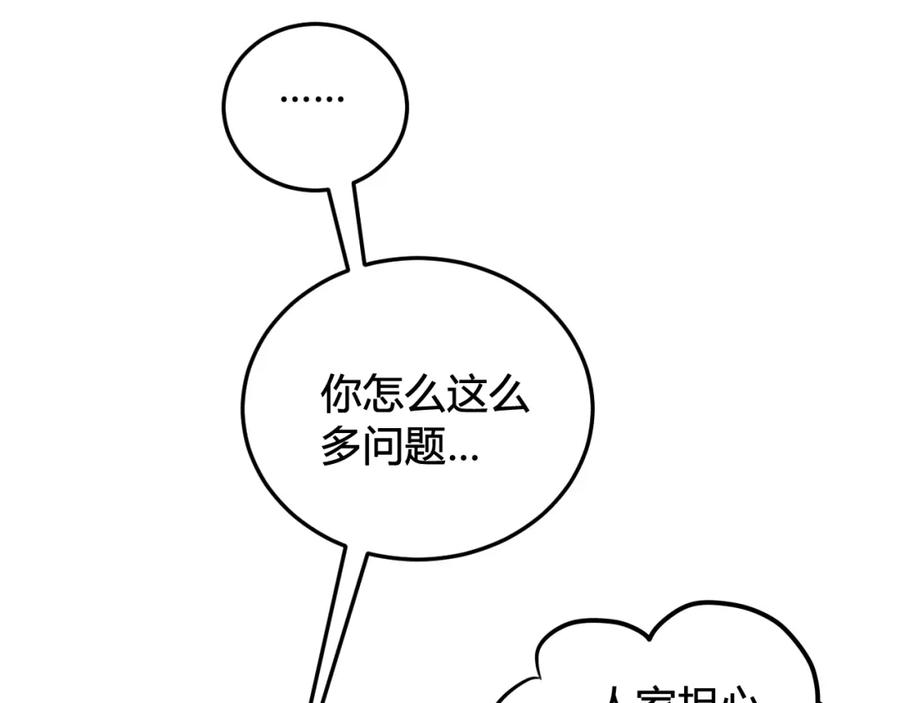 《我们名声不太好》第30话 吃醋！ 第69页
