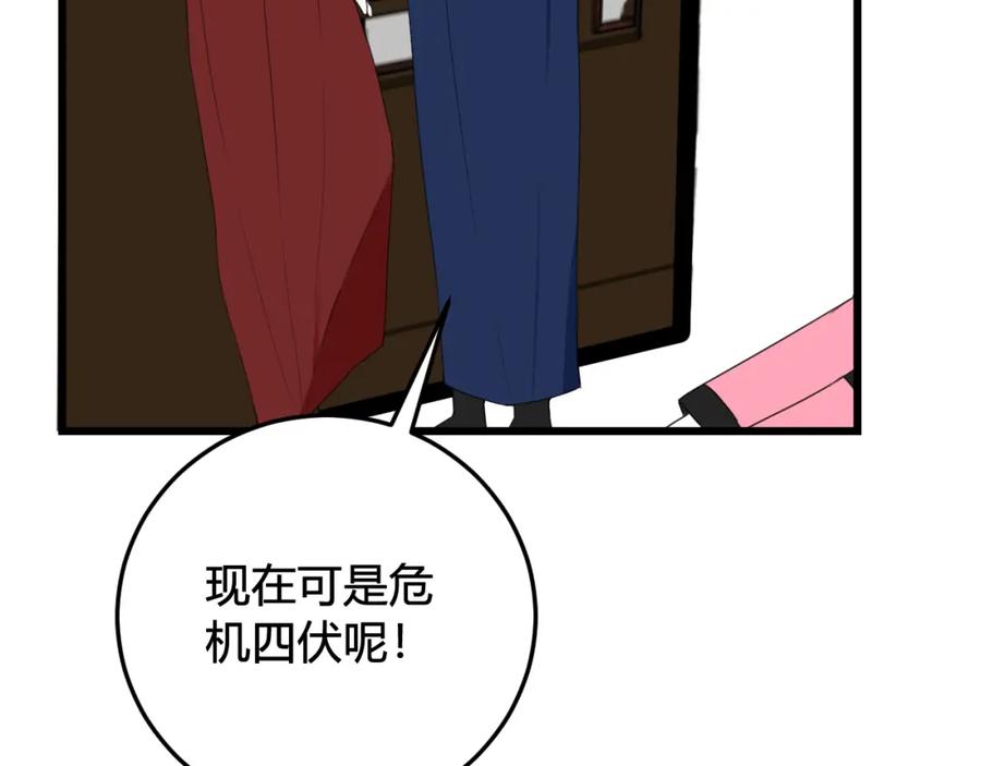 《我们名声不太好》第30话 吃醋！ 第71页