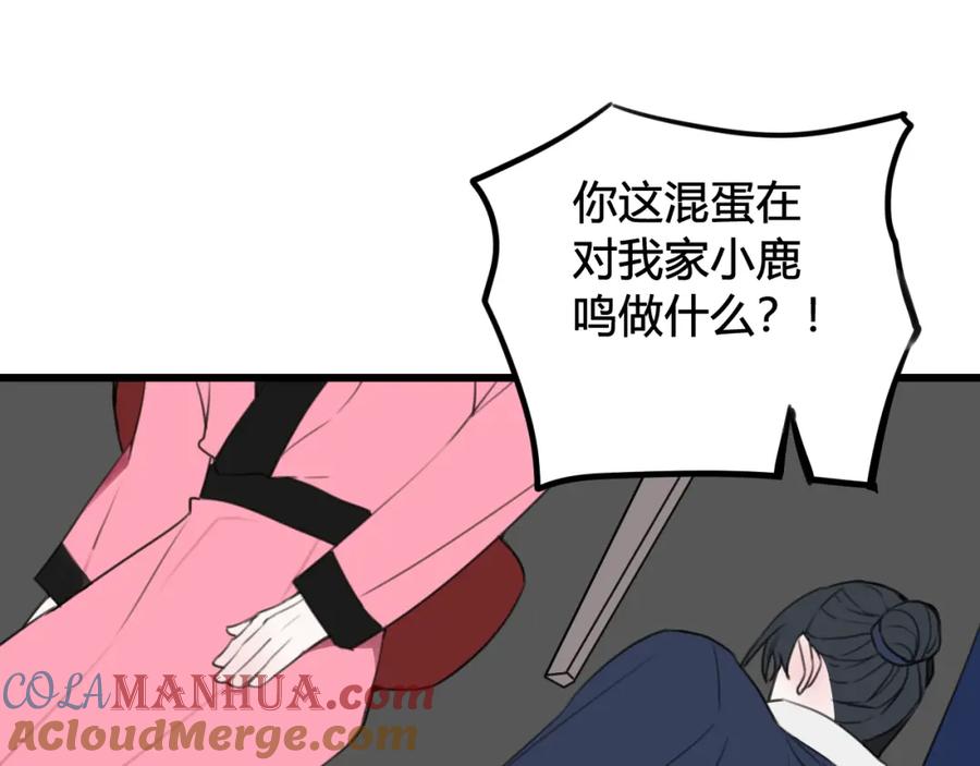 《我们名声不太好》第30话 吃醋！ 第46页
