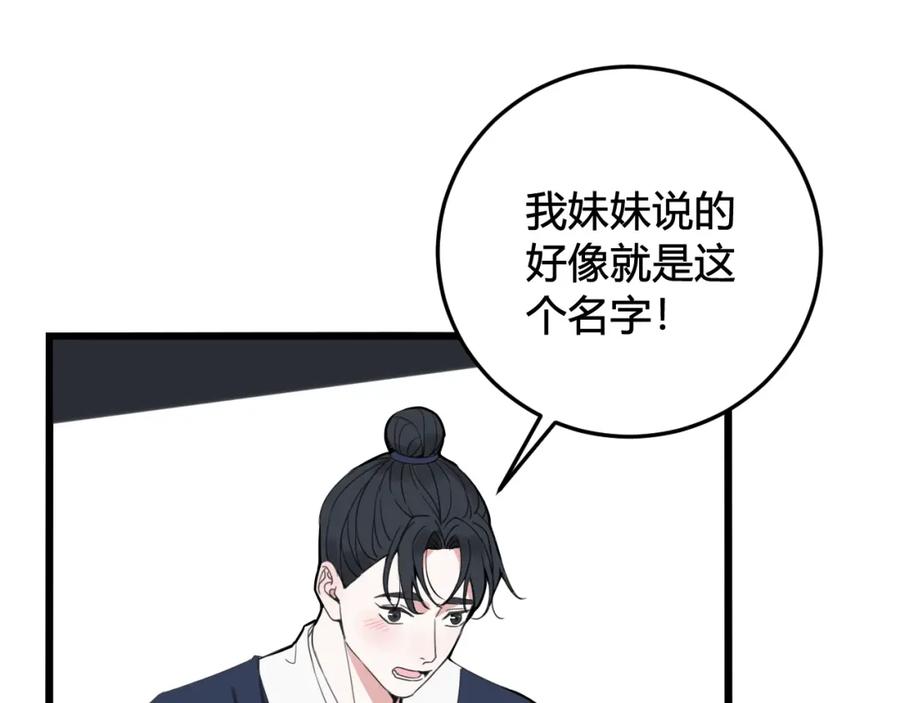 《我们名声不太好》第30话 吃醋！ 第36页