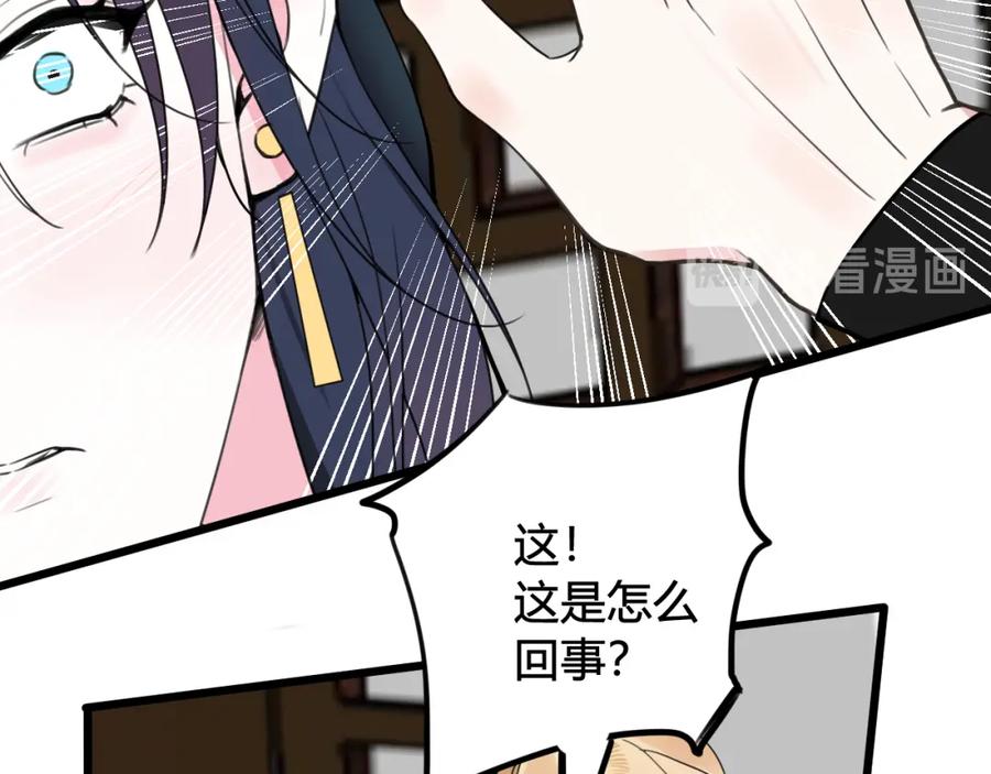 《我们名声不太好》第30话 吃醋！ 第75页