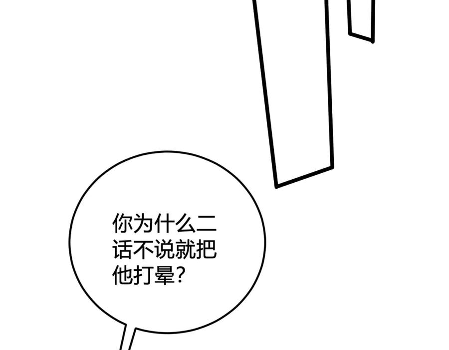 《我们名声不太好》第30话 吃醋！ 第56页
