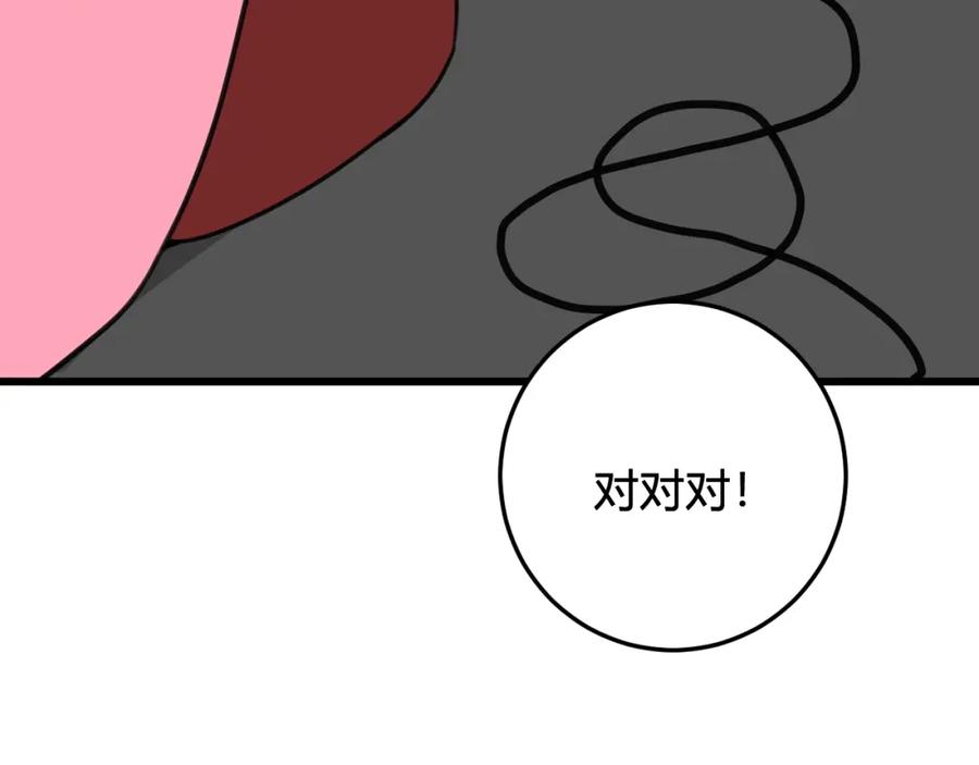 《我们名声不太好》第30话 吃醋！ 第35页