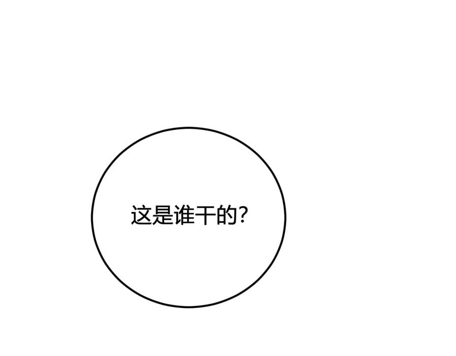 《我们名声不太好》第30话 吃醋！ 第78页