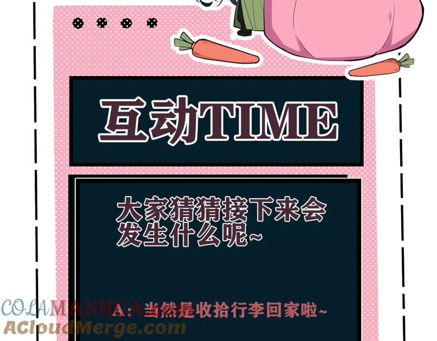 《我们名声不太好》第30话 吃醋！ 第94页